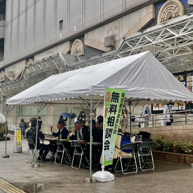 該当無料相談会