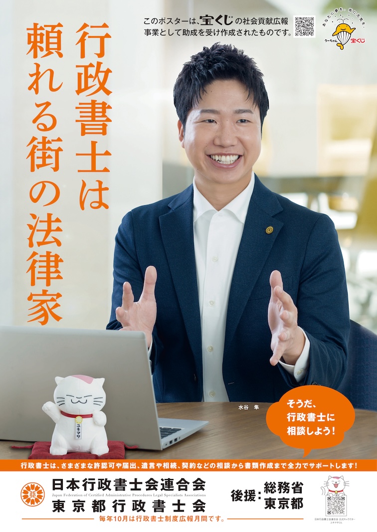 令和7年度行政書士制度PRポスター