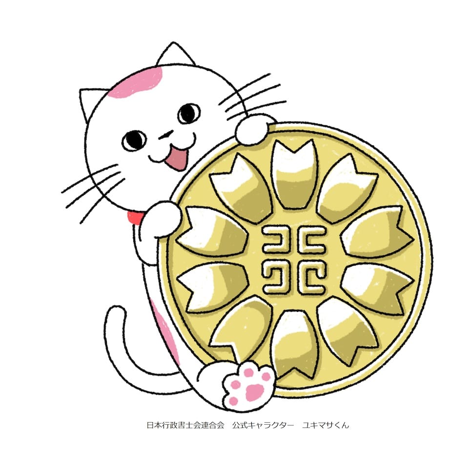 日本行政書士会連合会 公式キャラクター ユキマサくん